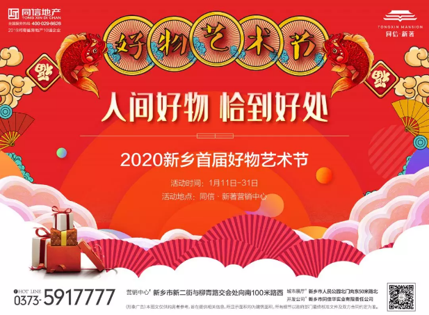 人間好物第一波 | 同信·新著2020新鄉(xiāng)首屆好物藝術(shù)節(jié)驚喜啟幕！